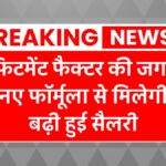 8th Pay Commission