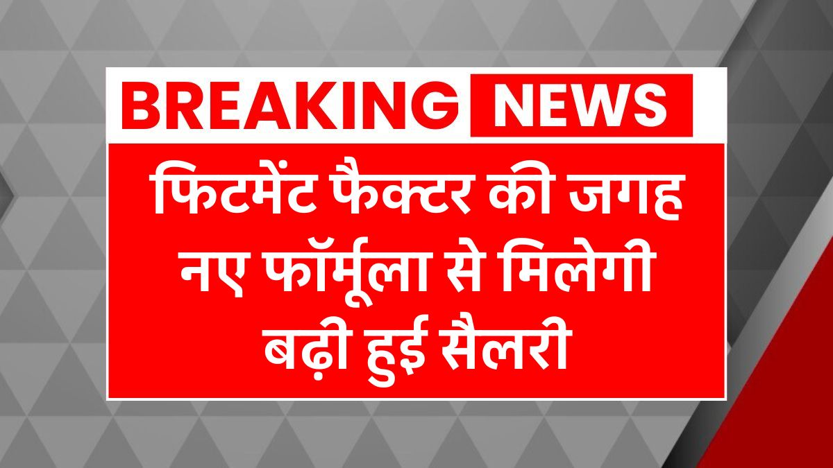 8th Pay Commission