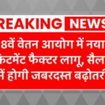 8th Pay Commission