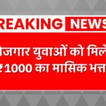 Berojgari Bhatta Yojana