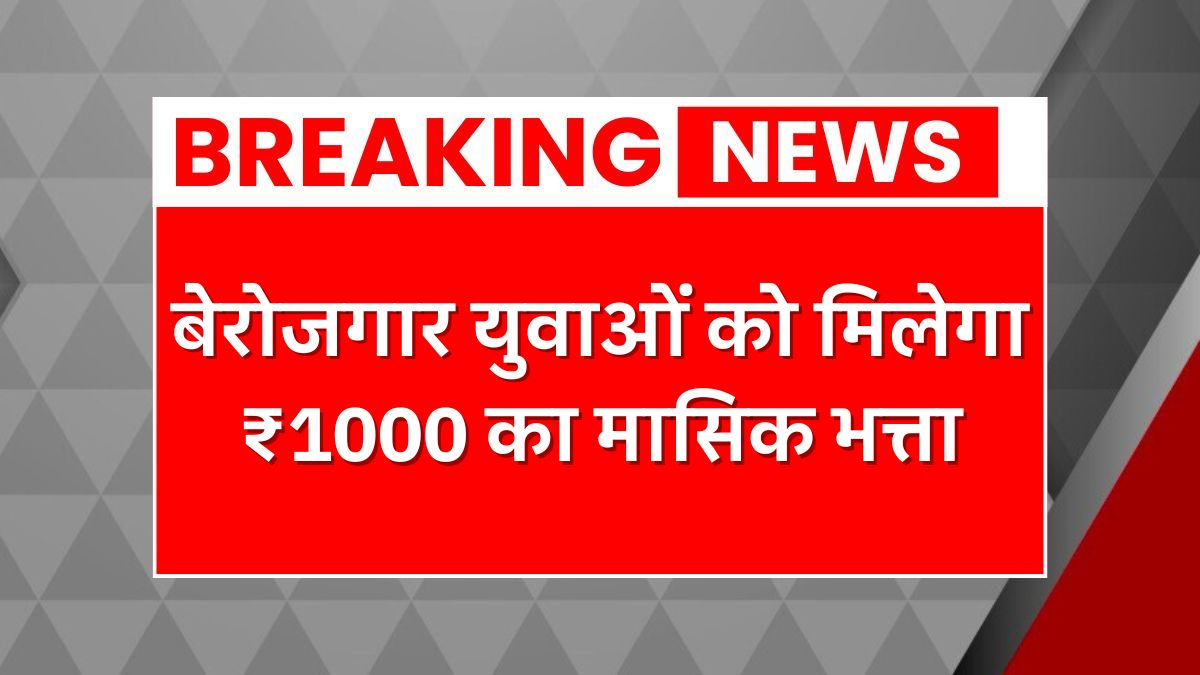 Berojgari Bhatta Yojana