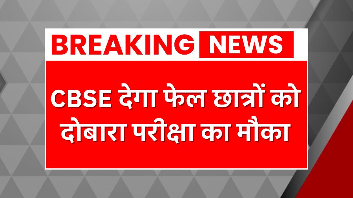 CBSE Compartment 2025