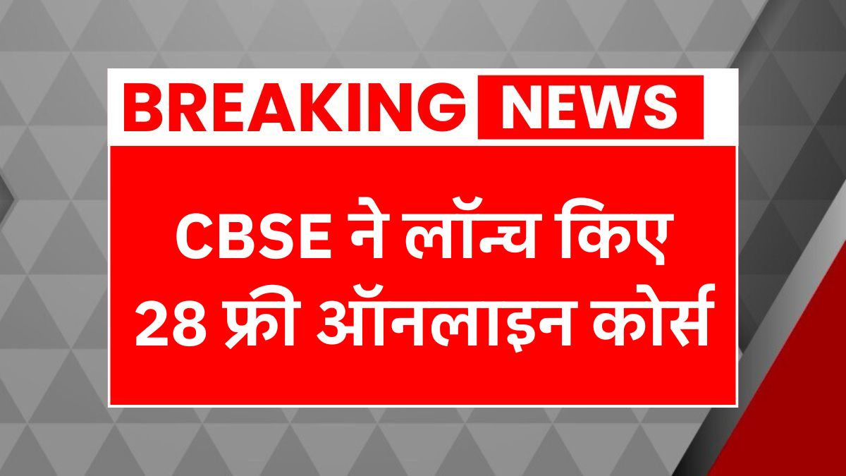 CBSE Free Online Courses