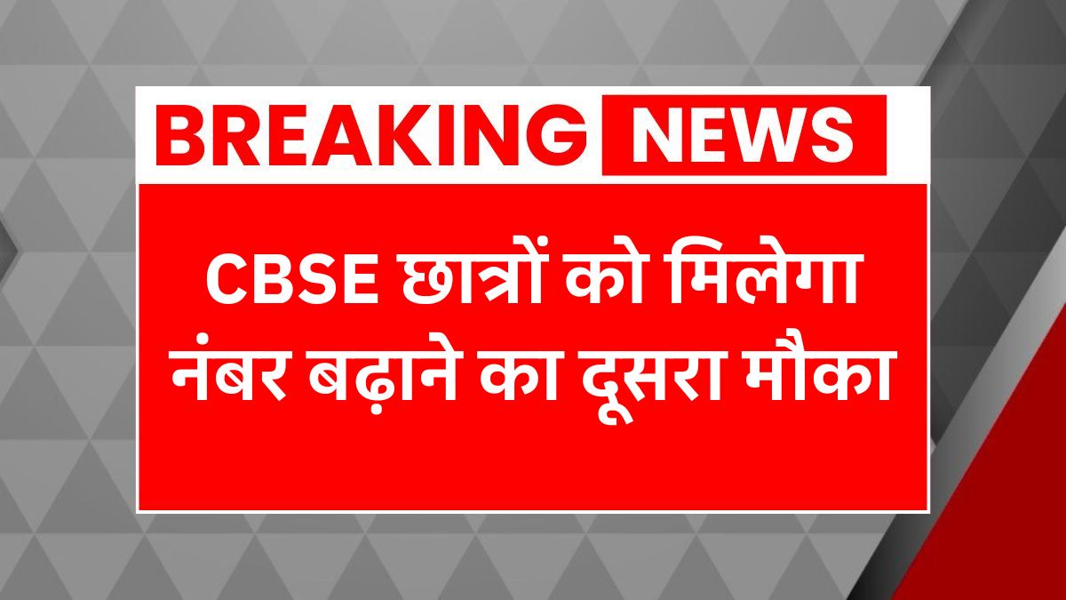CBSE Re Verification 2025