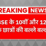 CBSE Result Re-evaluation