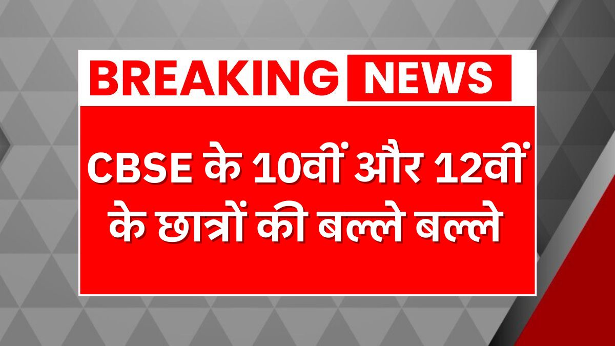 CBSE Result Re-evaluation