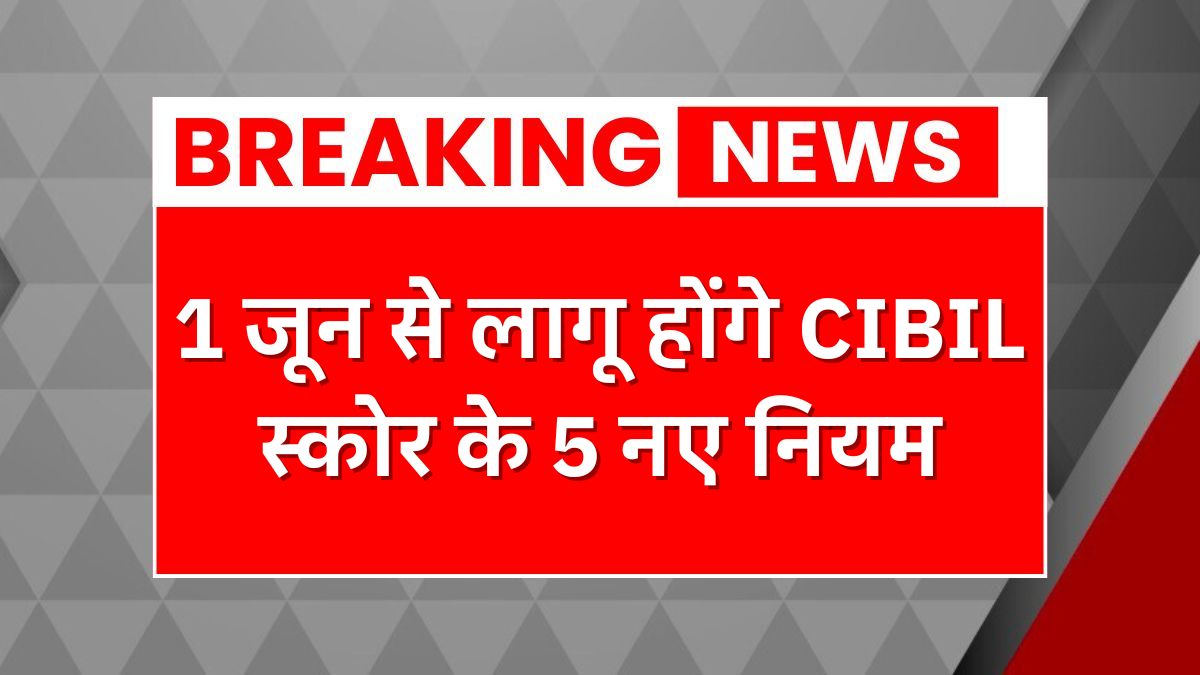 CIBIL Score Rules