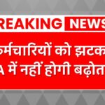 DA Hike Latest News