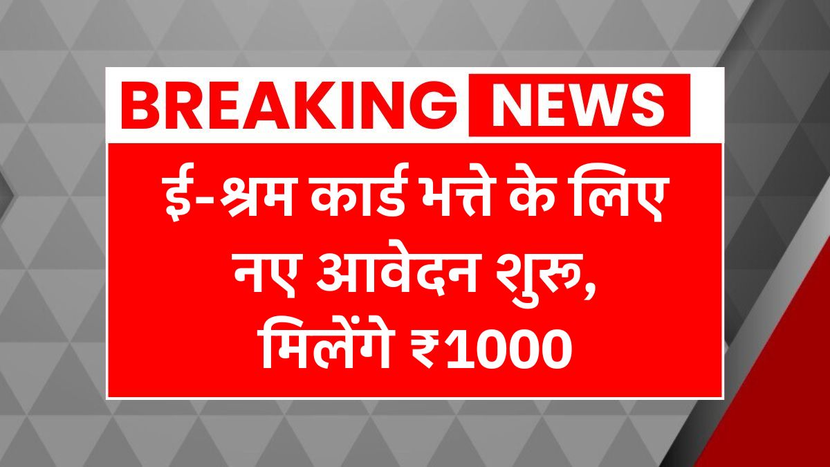 E Shram Card Bhatta
