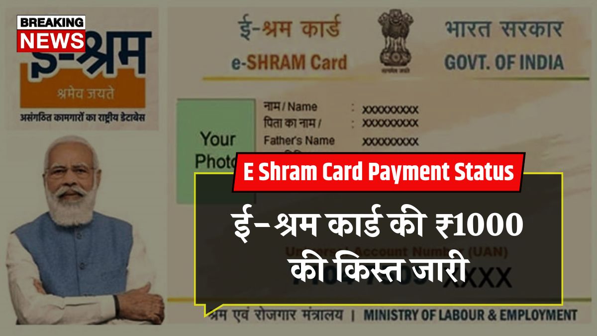 E shram card payment status