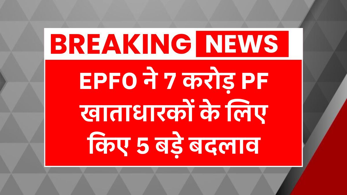 EPFO New Rule