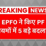 EPFO New Rules