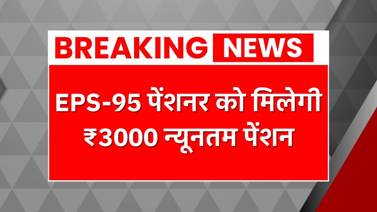 EPFO Pension Hike