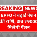 EPFO Pension Scheme