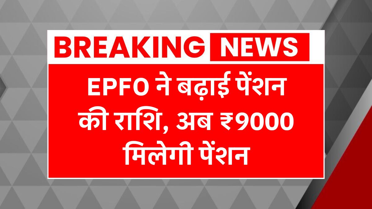 EPFO Pension Scheme