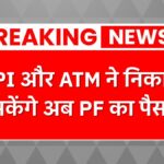 EPFO Rules May 2025