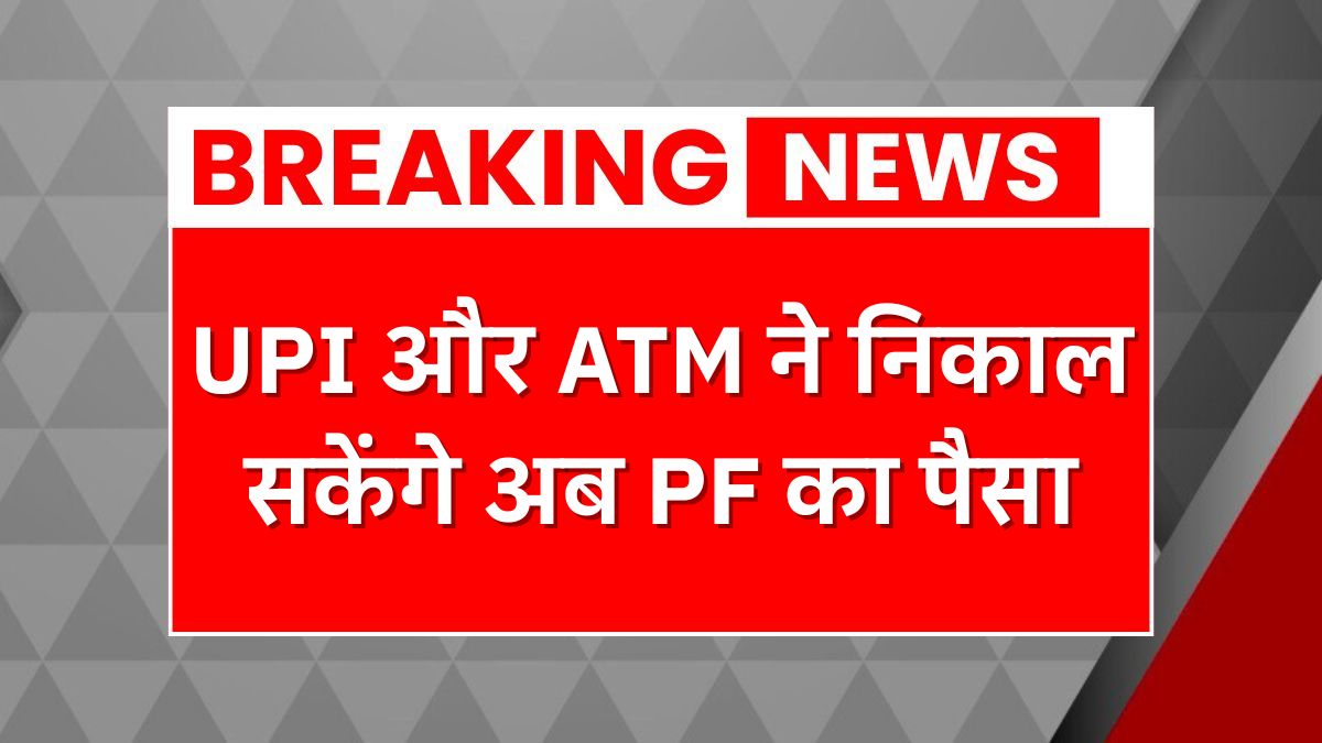 EPFO Rules May 2025