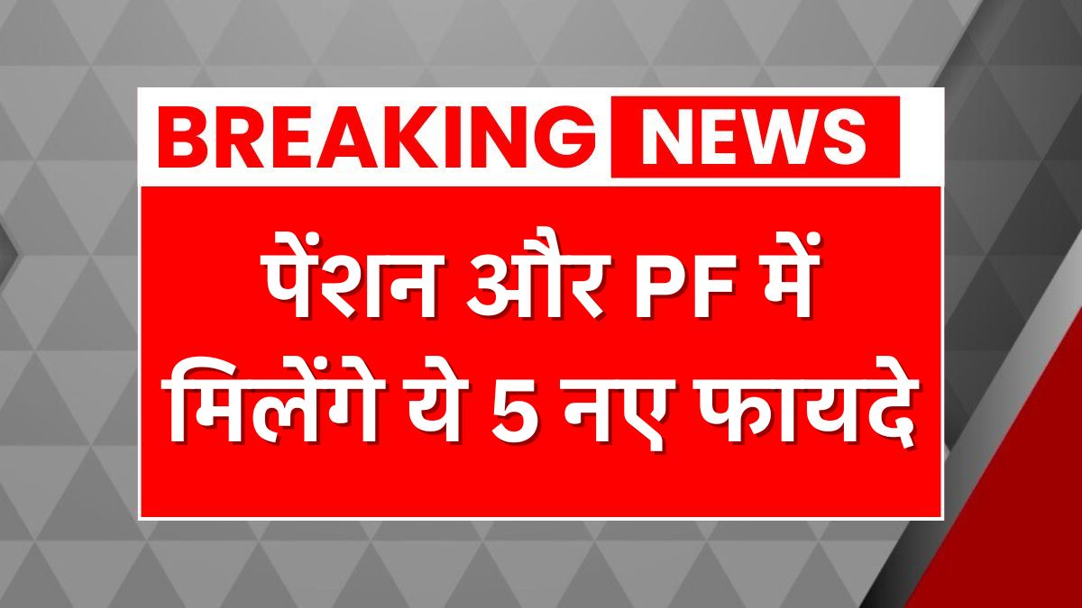 EPFO Updates