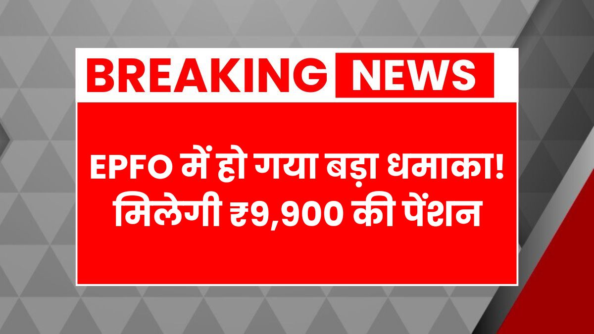 Epfo rules