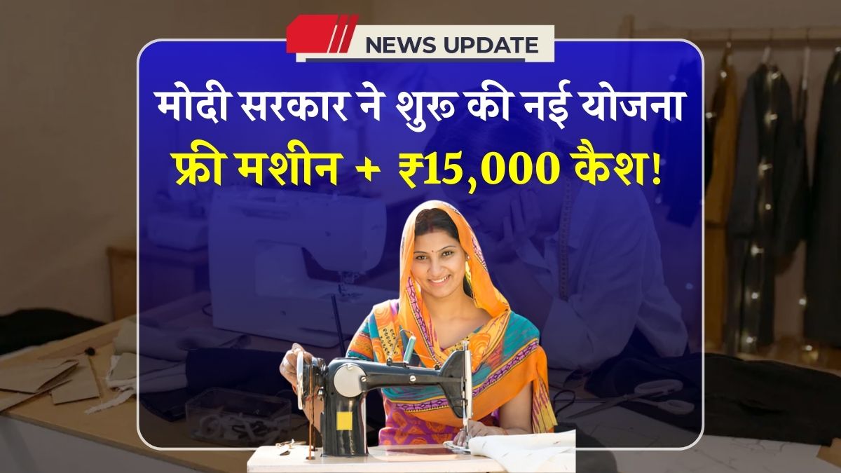 Free Silai Machine Yojana