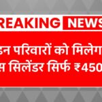 Gas Cylinder Subsidy