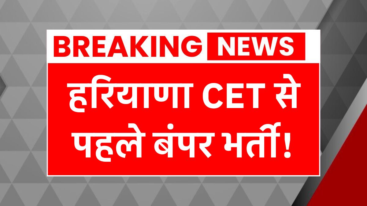 HSSC CET 2025