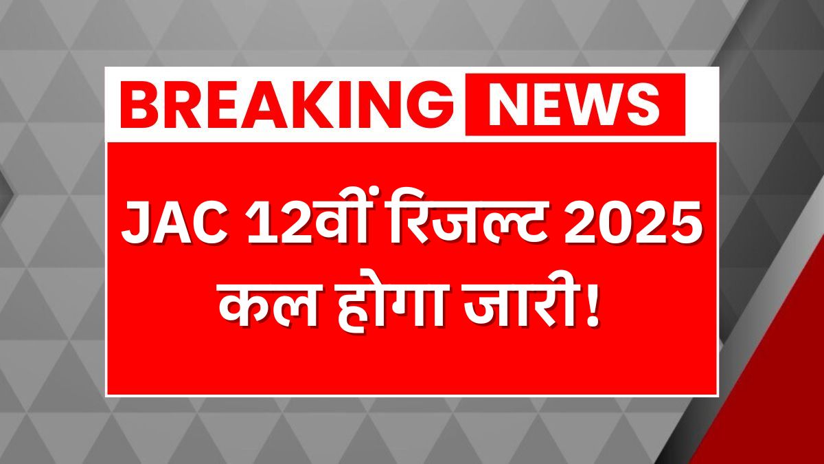 JAC 12th Result 2025