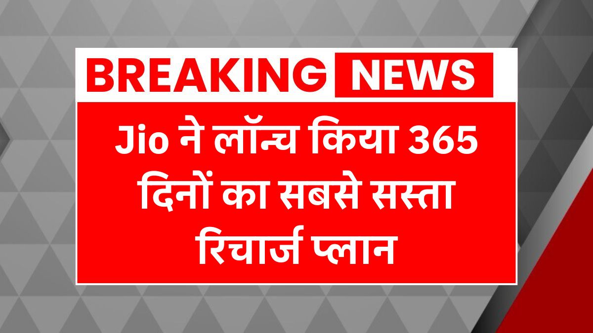 Jio Recharge Plan