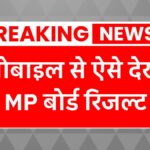 MP Board Result 2025