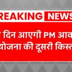 PM Awas Yojana 2025