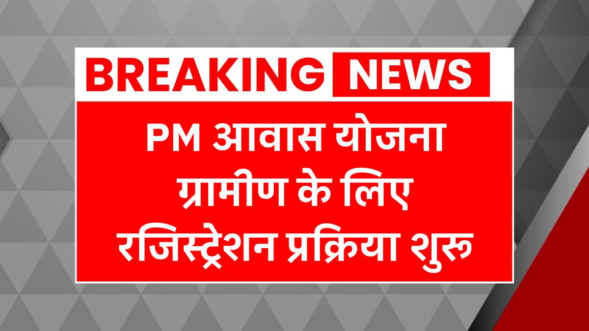 PM Awas Yojana Registration