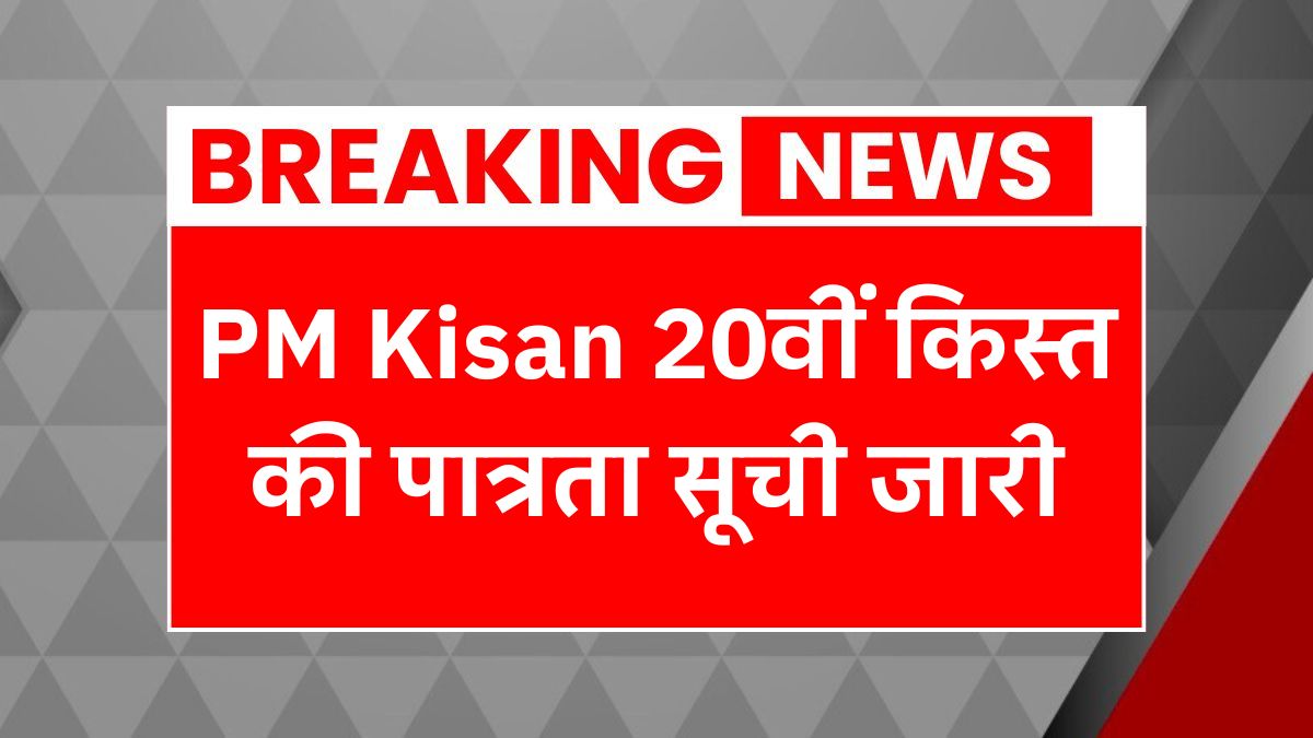 PM Kisan Yojana 20th Installment List