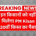 PM Kisan Yojana