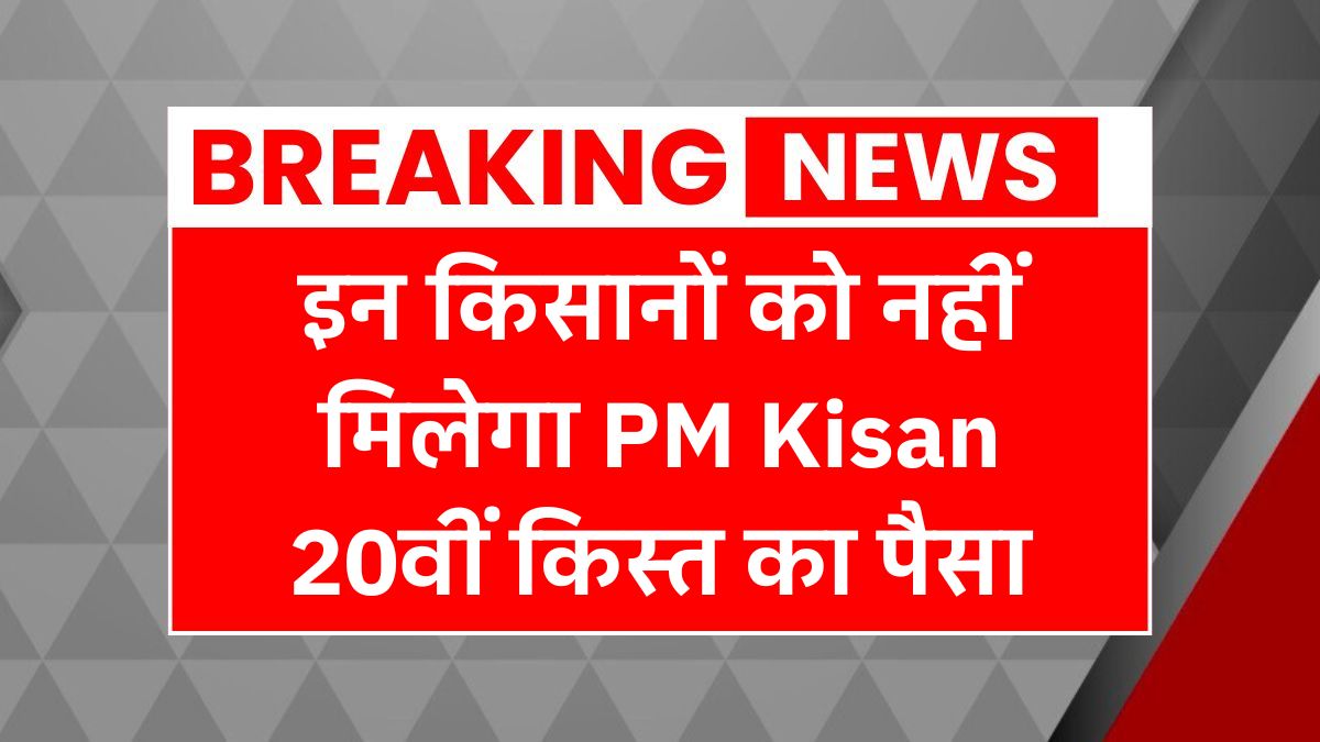 PM Kisan Yojana