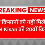 PM Kisan Yojana