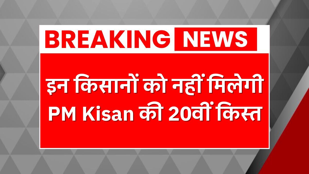 PM Kisan Yojana