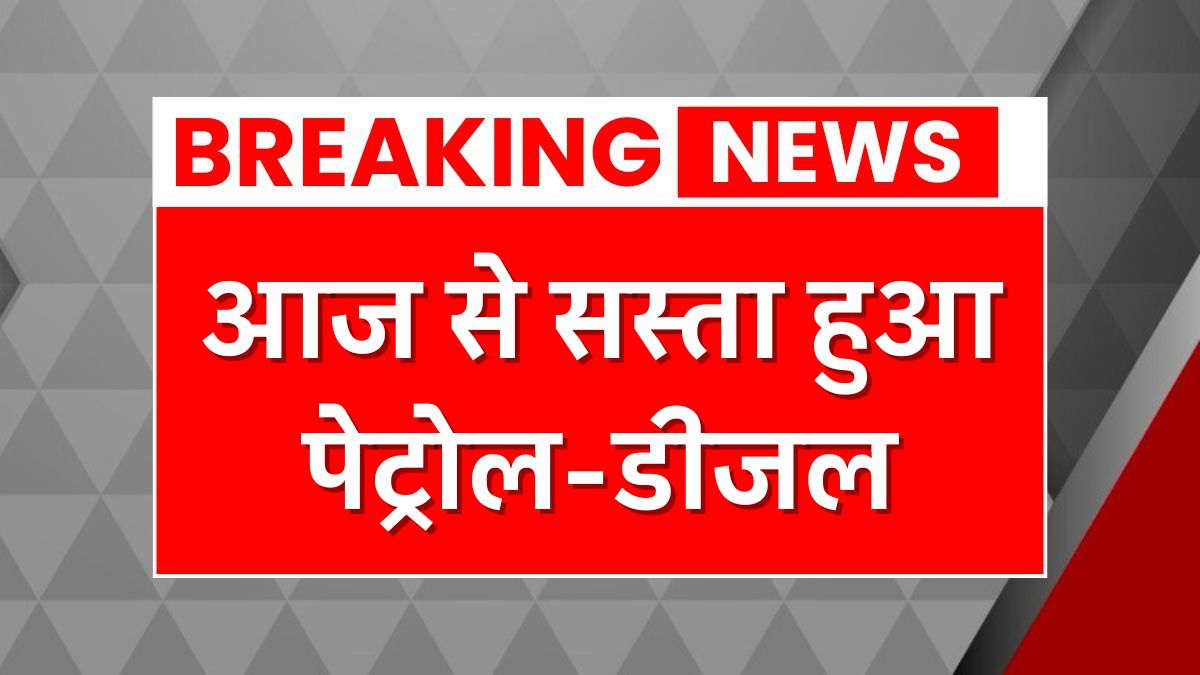 Petrol Diesel Price