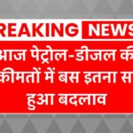 Petrol Diesel Rate Today