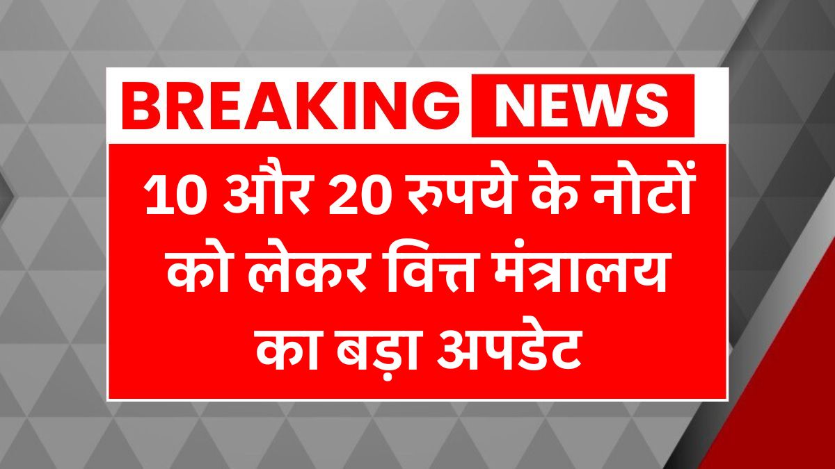 RBI 20 Note Update