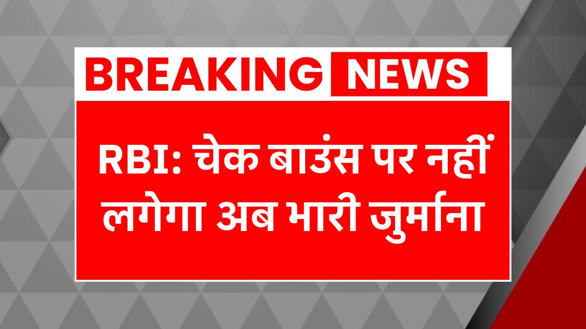 RBI Cheque Bounce Rule