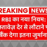 RBI Loan Rules