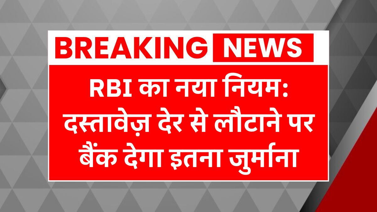 RBI Loan Rules