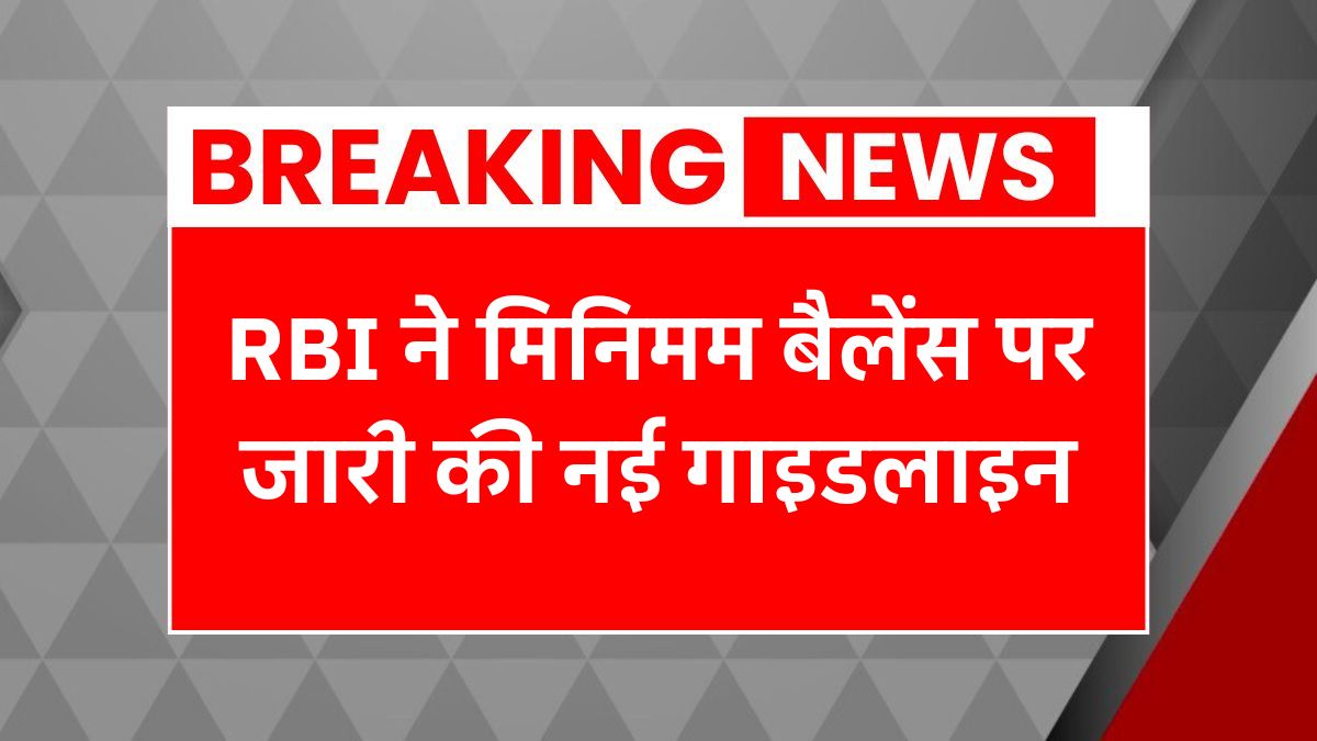 RBI Minimum Balance Rule