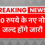 RBI New 20 Rupee Note