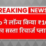 Jio Recharge Plan