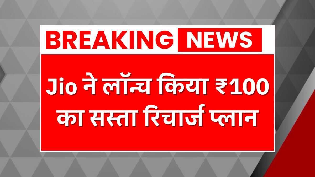 Jio Recharge Plan
