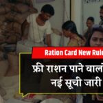 Ration card new rules