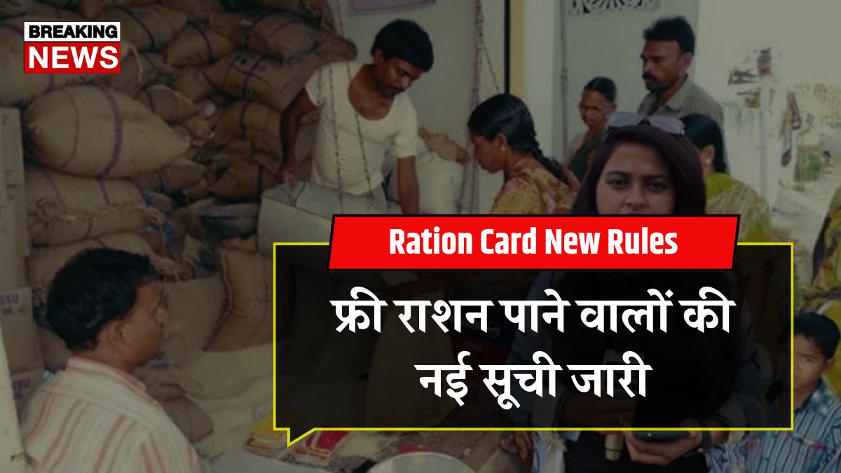 Ration card new rules