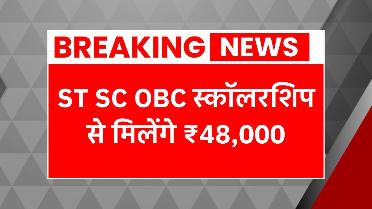 ST SC OBC Scholarship Yojana 2025