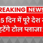 Toll Tax New System